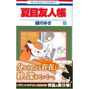 (日本版漫畫)妖怪聯絡簿 NO.19