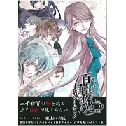 百華夜光遊戲公式設定資料集