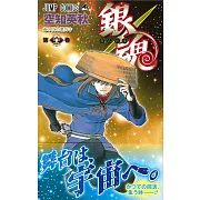 (日本版漫畫)銀魂 NO.62