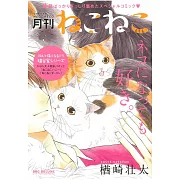 (日本版漫畫)月刊NEKO NEKO