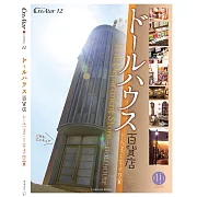 精緻娃娃屋百貨店作品鑑賞專集