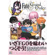 Fate/Grand Order公式同人漫畫作品 NO.3