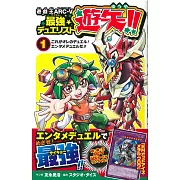 (日本版漫畫)遊戲王ARC-V最強DUELIST遊矢! NO.1：附卡片