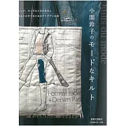 小關鈴子時髦拼布小物作品集
