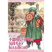 (日本版漫畫)姊嫁物語 NO.9