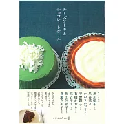 起士蛋糕與巧克力蛋糕美味製作食譜手冊