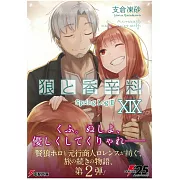 (日文版文庫小說)狼與香辛料 NO.19