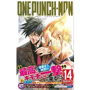 (日本版漫畫)ONE PUNCH-MAN一拳超人 NO.14