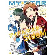MY★STAR美少年遊戲情報特集 VOL.10：偶像大師SideM（附海報）