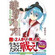 (日文版文庫小說)緋彈的亞莉亞 NO.28