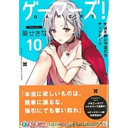 ゲーマーズ!10天道花憐と不意打ちアップデート