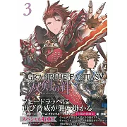 (日本版漫畫)碧藍幻想GRANBLUE FANTASY 雙劍の絆 3