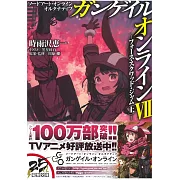 (日文版文庫小說)刀劍神域Alternative Gun Gale Online 7