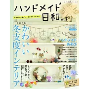 快樂生活每日趣味手藝作品集 VOL.7