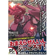 (日文版文庫小說)ソードアート・オンライン オルタナティブ ガンゲイル・オンラインIX ―フォース・スクワッド・ジャム〈下〉