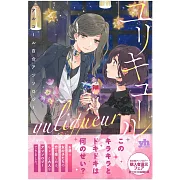 (日本版漫畫)ユリキュール アルコール百合アンソロジー