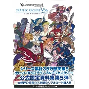 碧藍幻想GRANBLUE FANTASY遊戲公式設定資料集 5 EXTRA WORKS