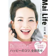 辻元舞時尚生活寫真手冊：Mai Life