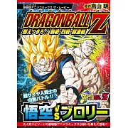 新装版アニメコミックス ザ・ムービー ドラゴンボール Z 燃えつきろ!!熱戦・烈戦・超激戦