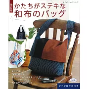 （新版）美麗和布製作時髦提袋設計作品33款