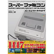 超級任天堂SUPER FAMICOM遊戲機完全解析專集