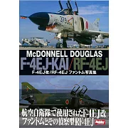 F－4EJ－KAI／RF－4EJ戰鬥機完全寫真集