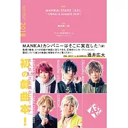 MANKAI STAGE『A3！』公式戲曲本：～SPRING＆SUMMER 2018～