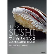 美味壽司料理製作技巧與知識完全專集