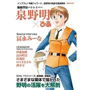 機動警察PATLABOR泉野明完全解析專集