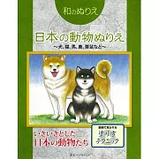 和風系列著色繪作品集：日本動物