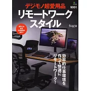 居家辦公風格超愛電子用品完全精選專集