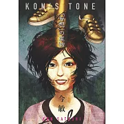 今敏《妄想代理人》記錄解說集：KON`S TONE 「妄想」之産物