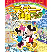 迪士尼可愛趣味益智迷宮遊戲繪本
