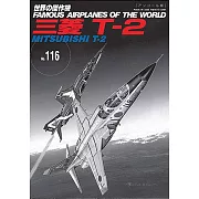 （新版）世界傑作軍機解說手冊NO.116：三菱T－2教練機