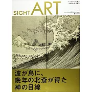 SIGHT ART藝術情報誌 VOL.04：葛飾北齋特集
