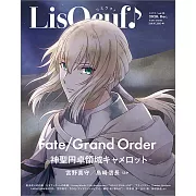 LisOeuf♪人氣動畫音樂情報誌 VOL.20：Fate／Grand Order－神聖圓桌領域卡美洛－