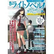 這本輕小說真厲害!完全排行手冊2021