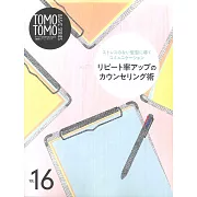 TOMO² BASIC SERIES基礎髮藝技巧圖解 VOL.16：溝通諮詢技術