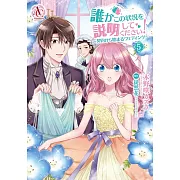 誰かこの状況を説明してください! ~契約から始まるウェディング~ 5