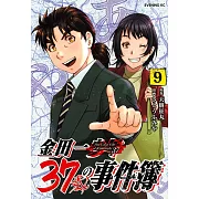 金田一37歳の事件簿 9