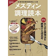 Fielder MESS TIN煮飯器製作美味料理食譜集：附MESS TIN竹砧板