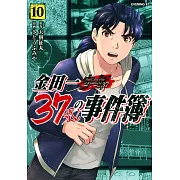 金田一37歳の事件簿 10