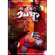 歸來的超人力霸王特貢／雙尾獸寫真專集