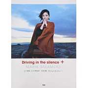 坂本真綾音樂專輯鋼琴樂譜精選集：Driving in the silence ＋