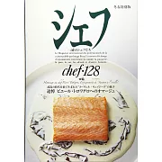 一流主廚們簡單製作美味料理情報誌 128