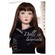 田中流人型娃娃寫真集手冊：Dolls in labyrinth