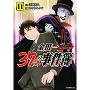 金田一37歳の事件簿 11