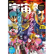 宇宙船特撮情報完全特集 vol.175