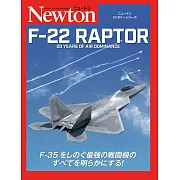 F－22猛禽戰鬥機完全解析專集