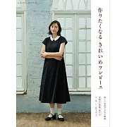 美麗時髦洋裝裁縫作品集